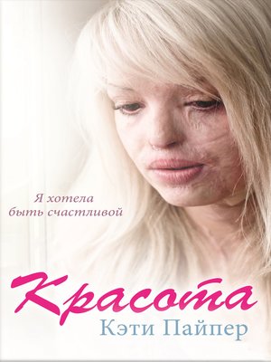 cover image of Красота